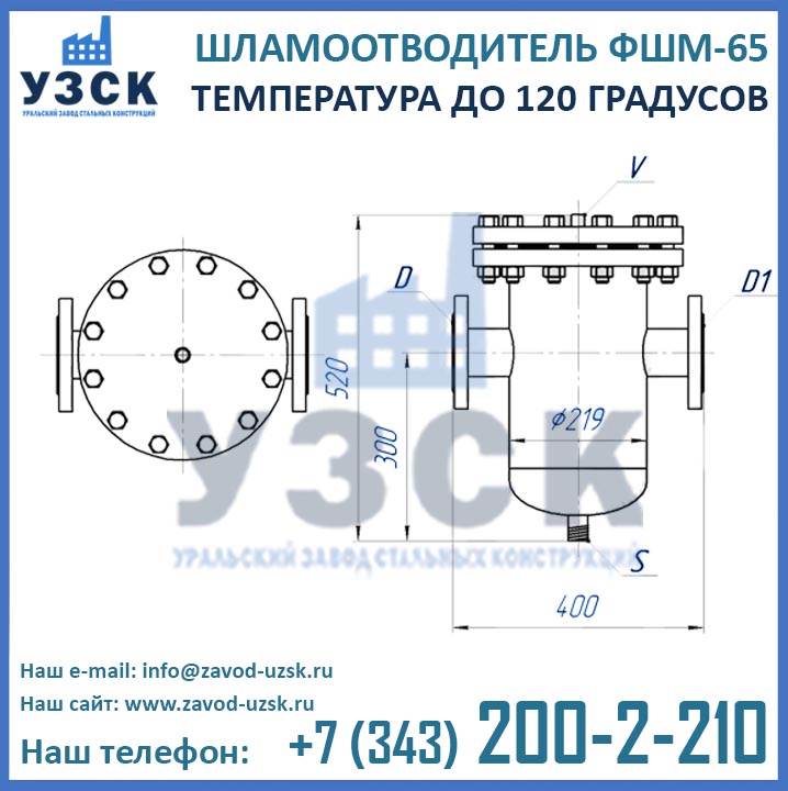 Шламоотводитель ФШМ-65 (120 град), чертеж ФШМ-65
