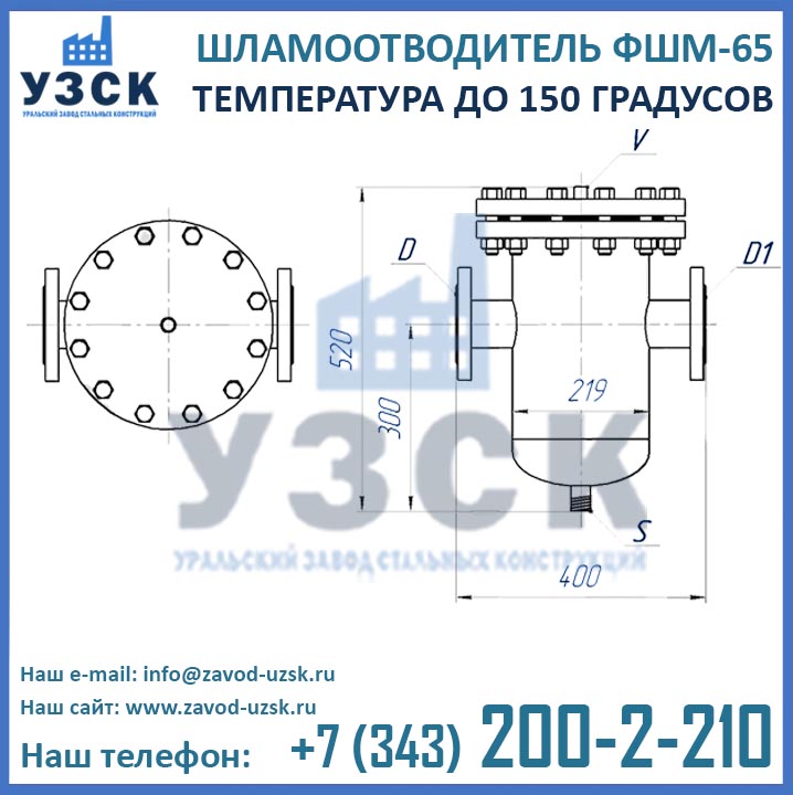 Шламоотводитель ФШМ-65 (150 град), чертеж ФШМ-65