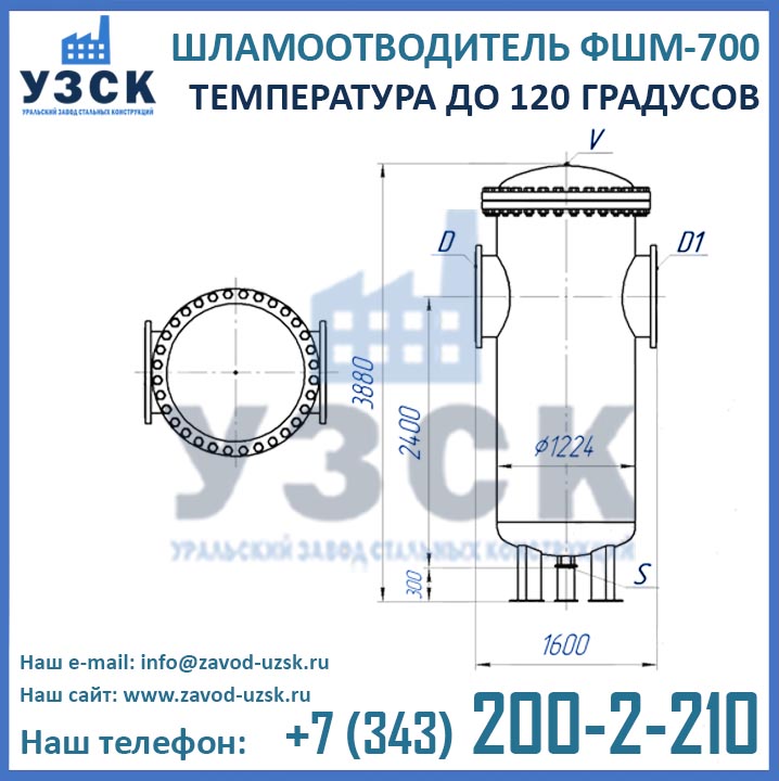 Шламоотводитель ФШМ-700 (120 град), чертеж ФШМ-700