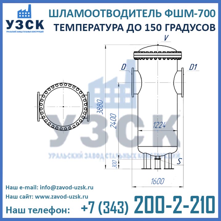Шламоотводитель ФШМ-700 (150 град), чертеж ФШМ-700