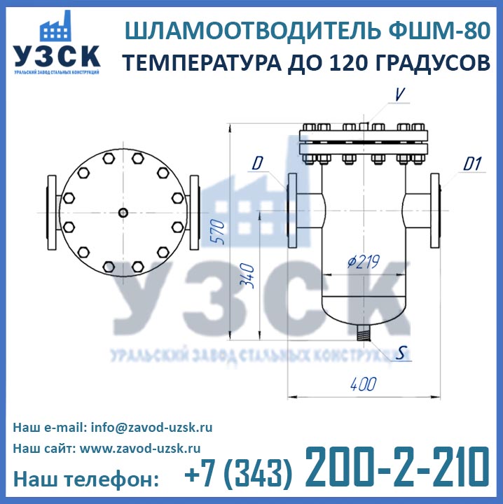Шламоотводитель ФШМ-80 (120 град), чертеж ФШМ-80