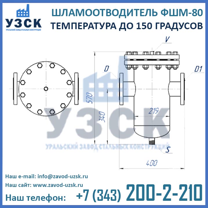 Шламоотводитель ФШМ-80 (150 град), чертеж ФШМ-80