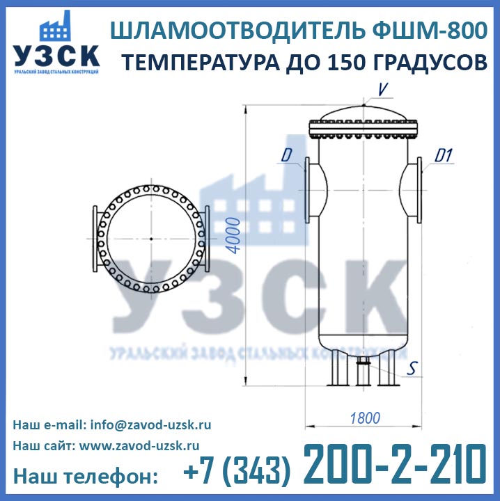 Шламоотводитель ФШМ-800 (150 град), чертеж ФШМ-800