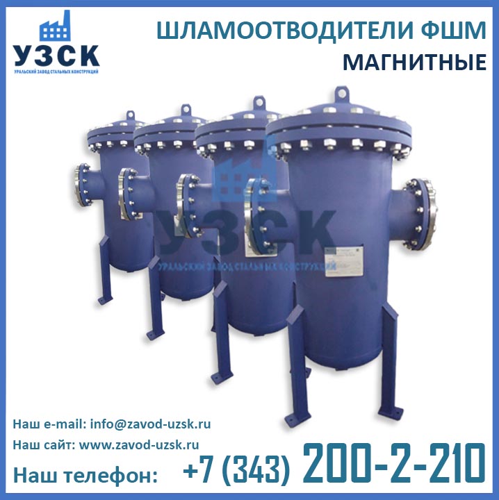 Шламоотводитель ФШМ, фильтры шламоотводители