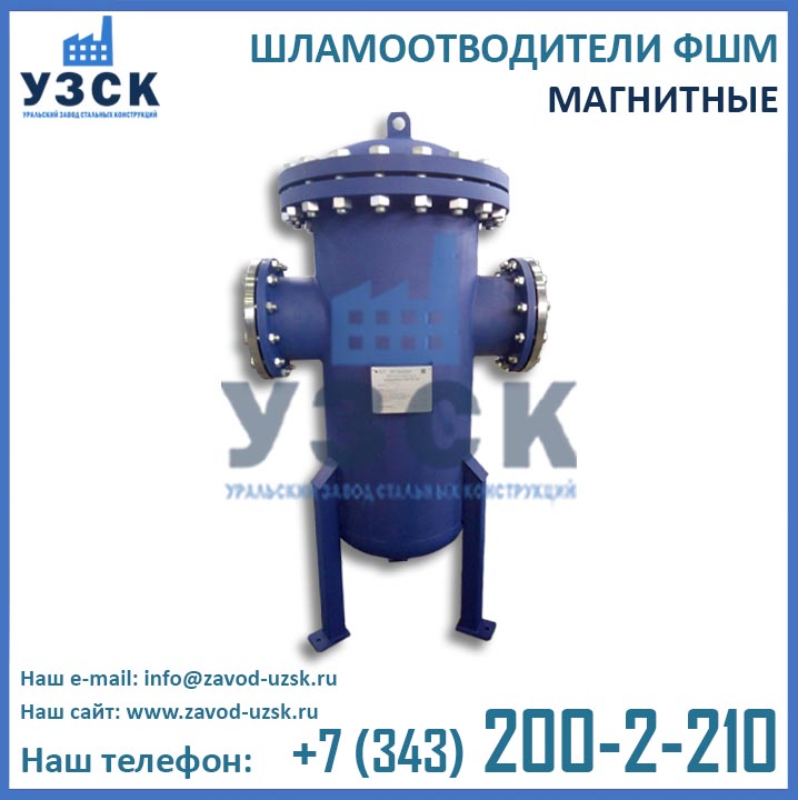 Шламоотводитель ФШМ, шламоотводители