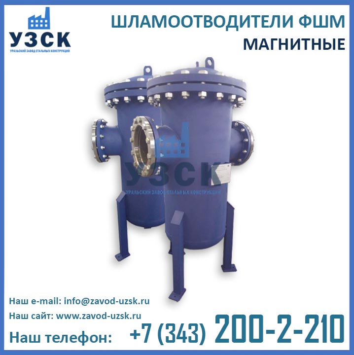 Шламоотводитель ФШМ, шламоотводители ФШМ