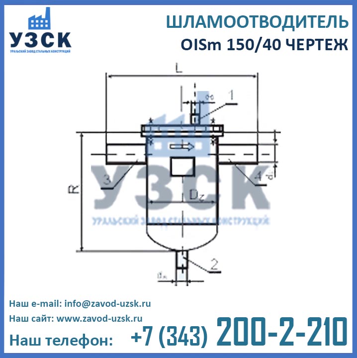 Шламоотводитель OISm 150/40 чертеж