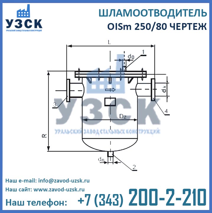Шламоотводитель OISm 250/80 чертеж