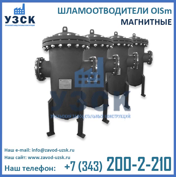 фото шламоотводителей OISm