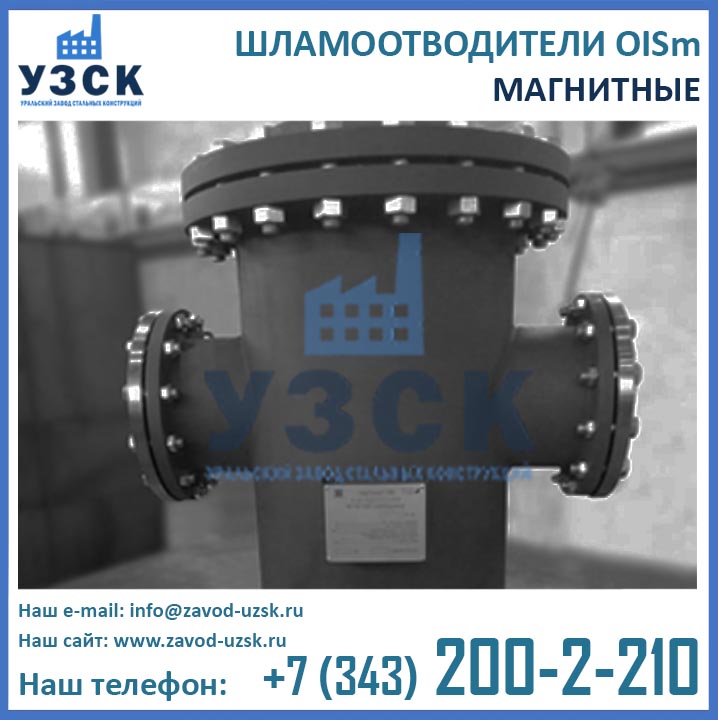 шламоотводитель МШО OISm фото