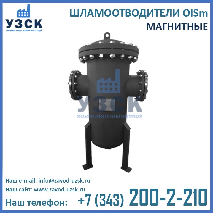 Магнитные шламоотводители OISm фото