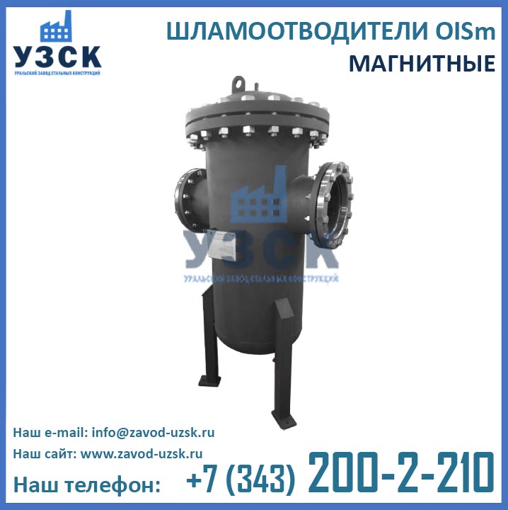 фото шламоотводителя OISm