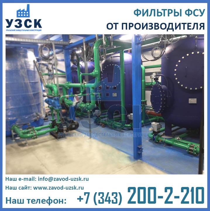 фото фильтров ФСУ на объекте