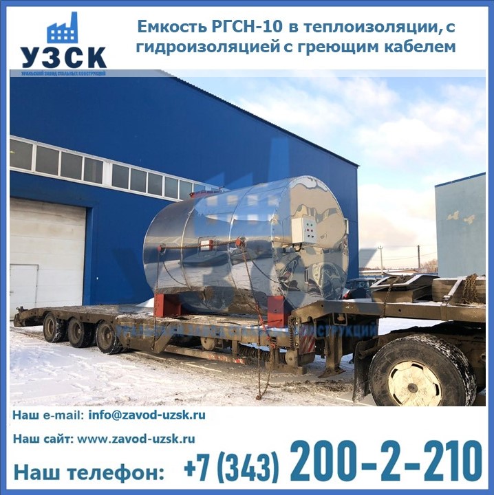 Емкость с теплоизоляцией, гидроизоляцией, с греющим кабелем