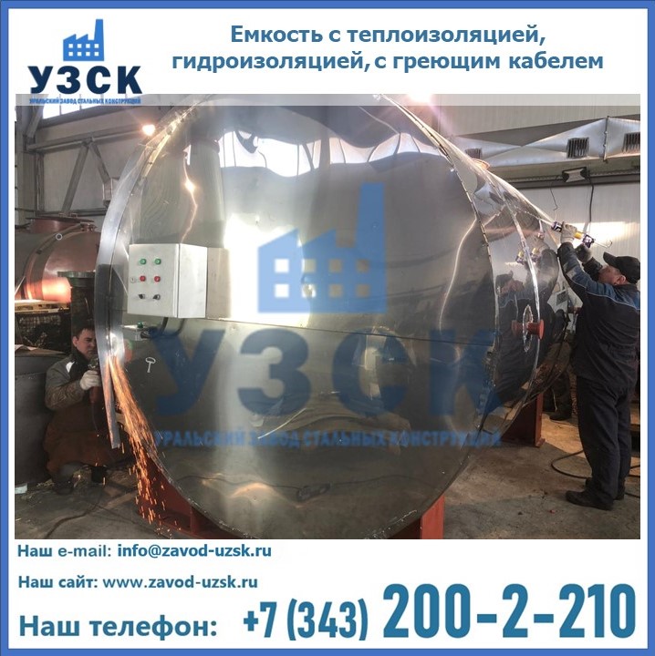 Емкость с теплоизоляцией, гидроизоляцией, с греющим кабелем