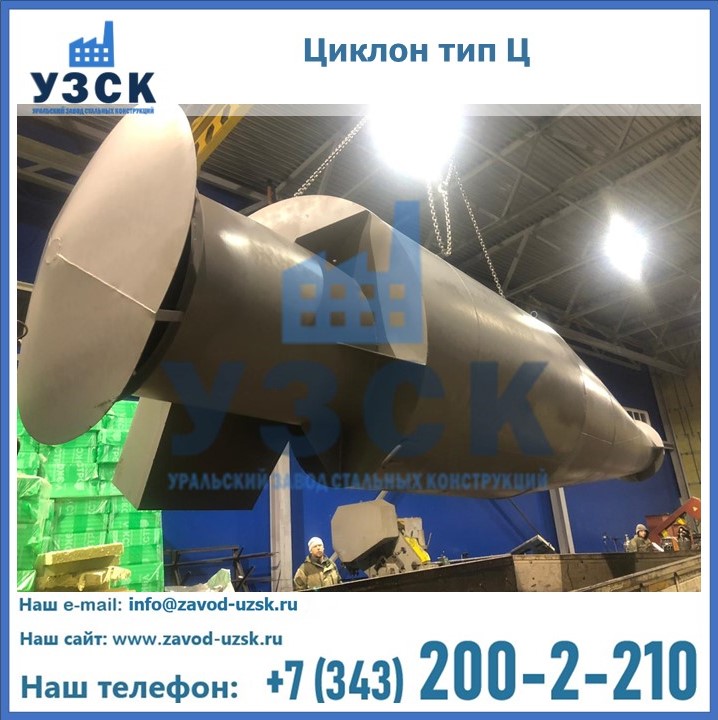 Циклон тип Ц