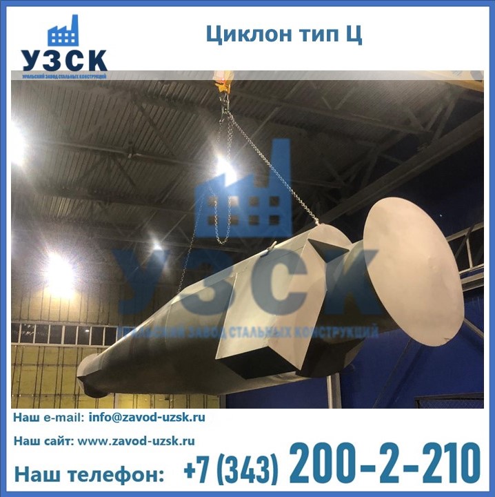 Циклон тип Ц
