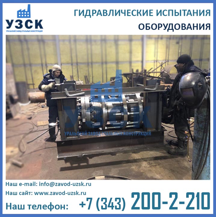 Гидравлические испытания