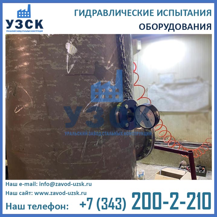 Гидроиспытания