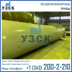 воздухозаборная труба