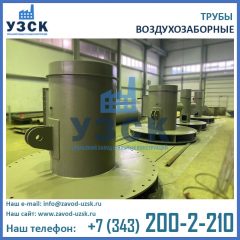 фото труб воздухозаборных