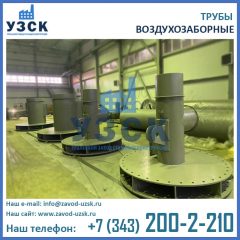 фото воздухозаборной трубы